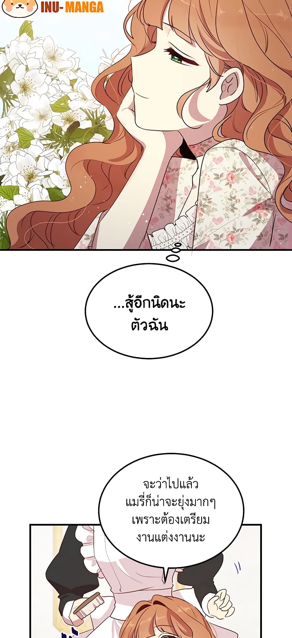 อ่านการ์ตูน What’s Wrong With You, Duke 127 ภาพที่ 18