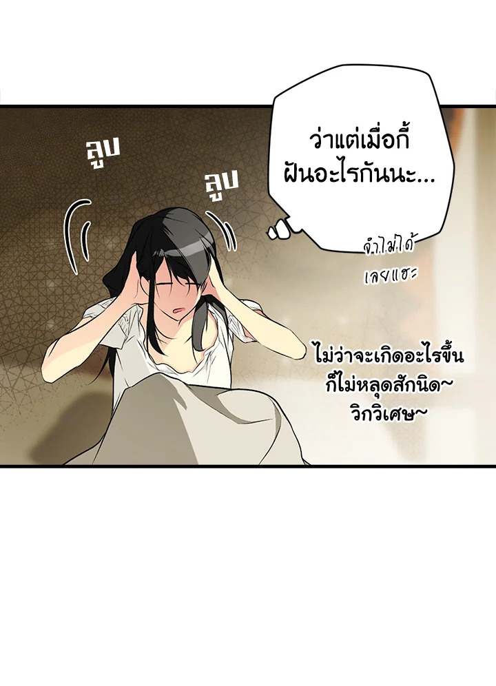 อ่านการ์ตูน The Lady’s Secret 51 ภาพที่ 81