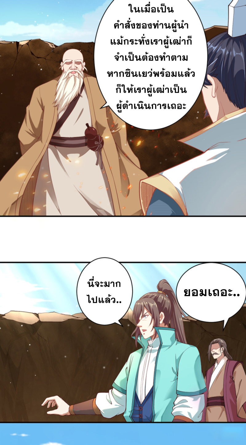 อ่านการ์ตูน Against the Gods 343 ภาพที่ 23