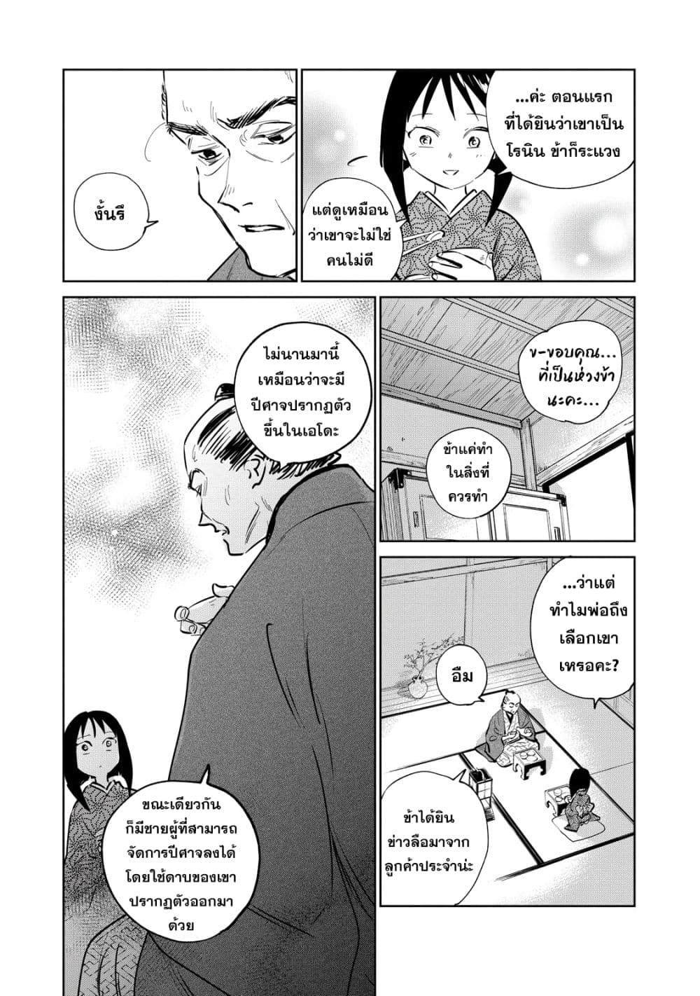 อ่านการ์ตูน Kijin Gentoushou 12 ภาพที่ 27