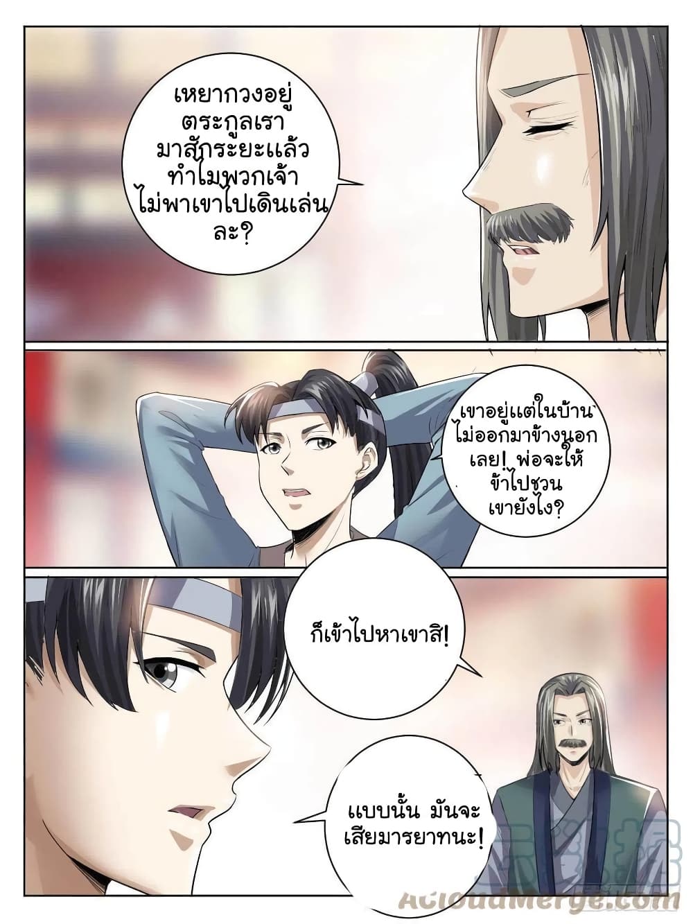 อ่านการ์ตูน I’m God 36 ภาพที่ 2