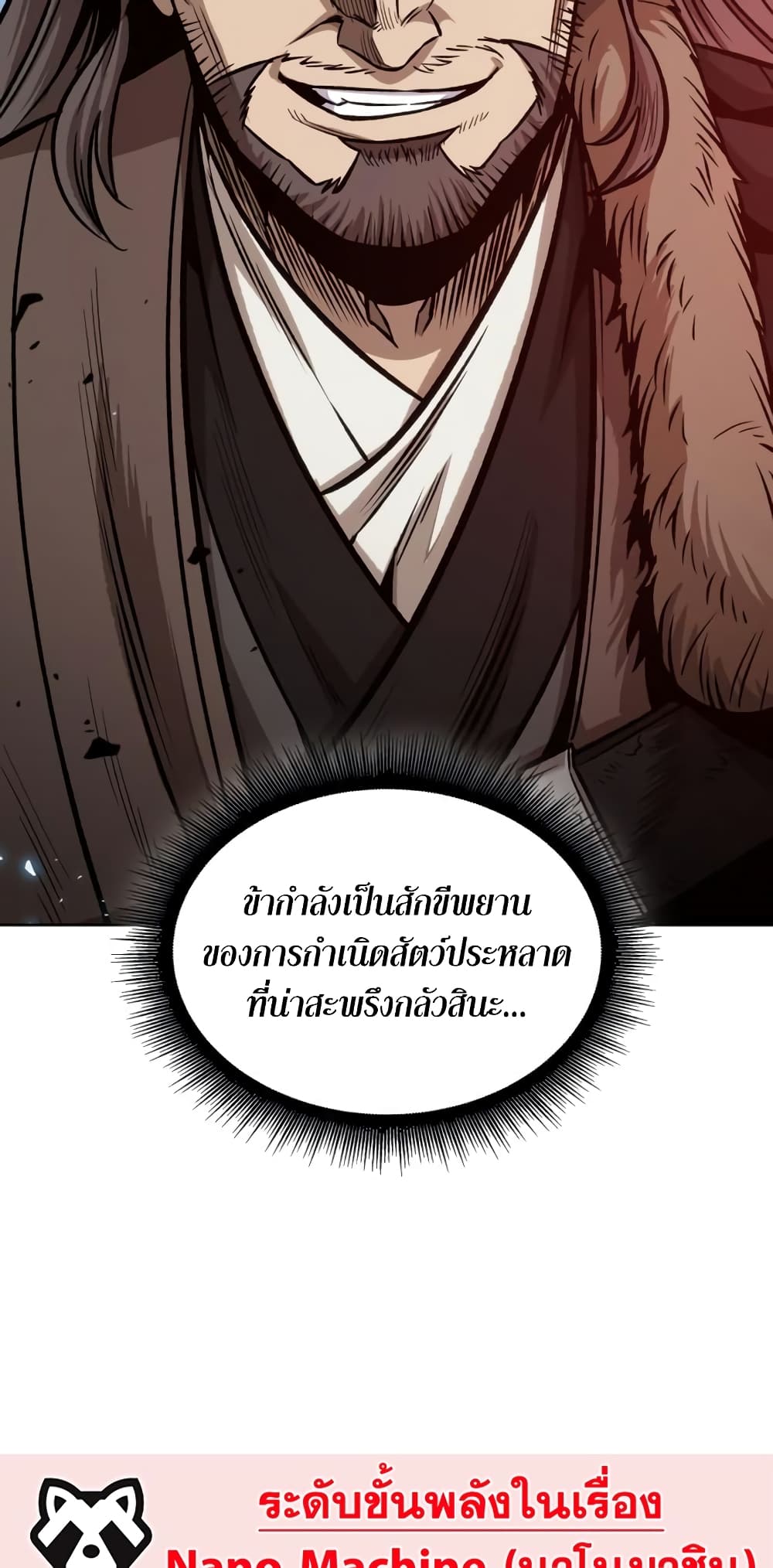 อ่านการ์ตูน Nano Machine 175 ภาพที่ 79