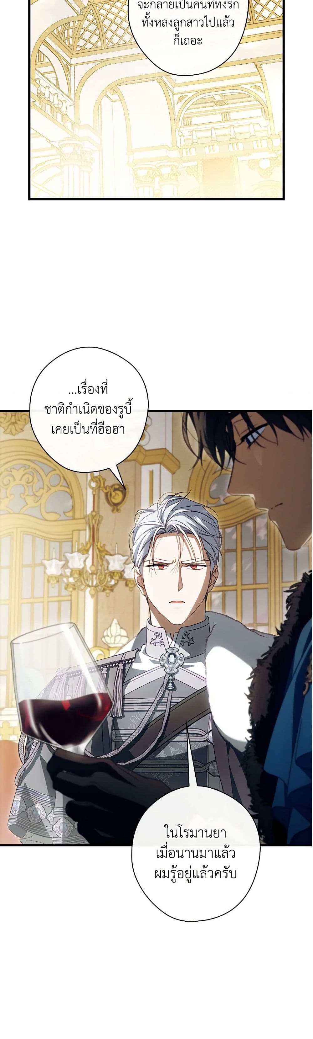 อ่านการ์ตูน How to Get My Husband on My Side 84 ภาพที่ 3