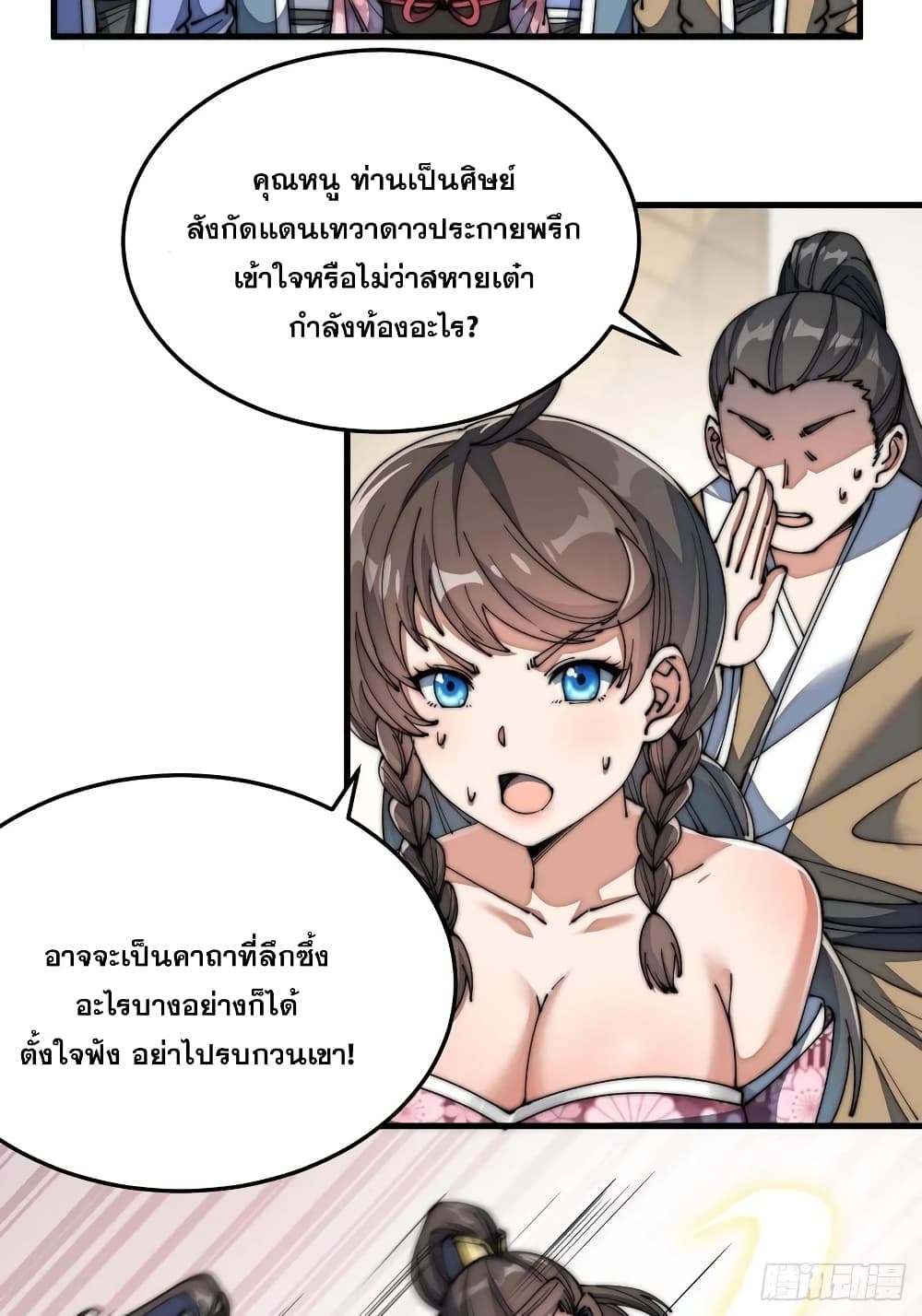 อ่านการ์ตูน I’m Really Not the Son of Luck 9 ภาพที่ 42