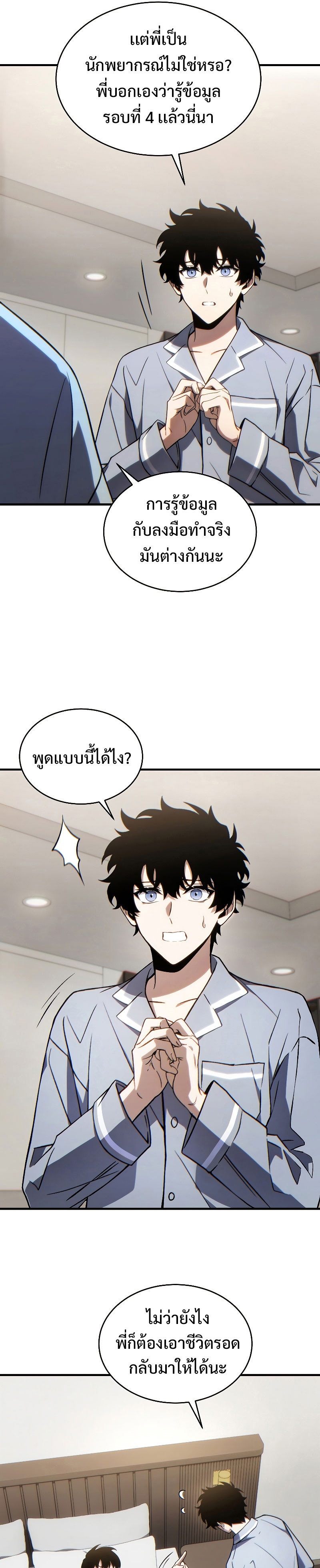 อ่านการ์ตูน The Max-Level Player 100th Regression 33 ภาพที่ 29