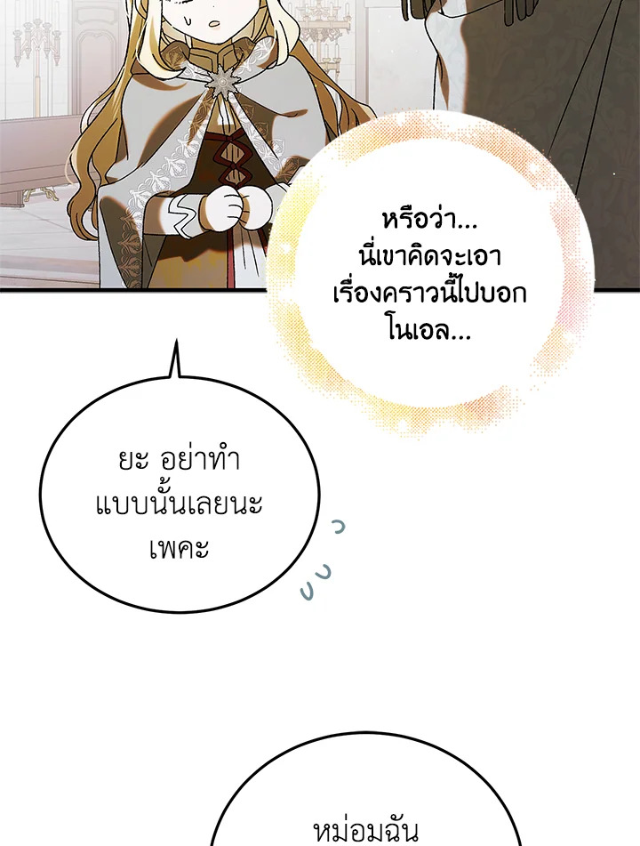 อ่านการ์ตูน A Way to Protect the Lovable You 86 ภาพที่ 19