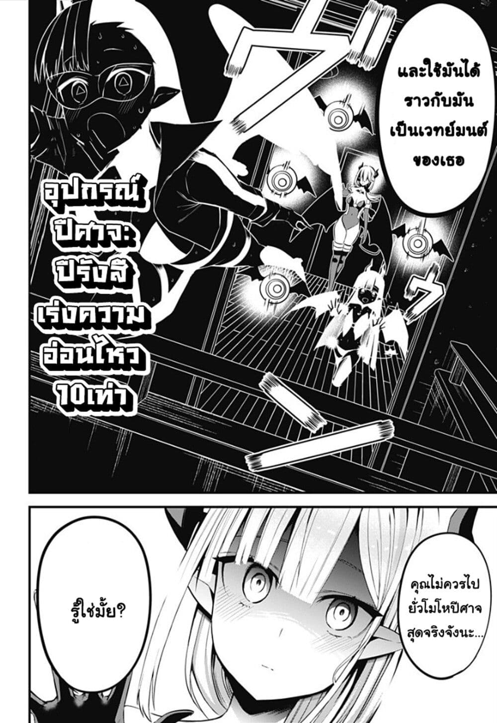 อ่านการ์ตูน Majime Succubus Hiragi-san 31 ภาพที่ 18