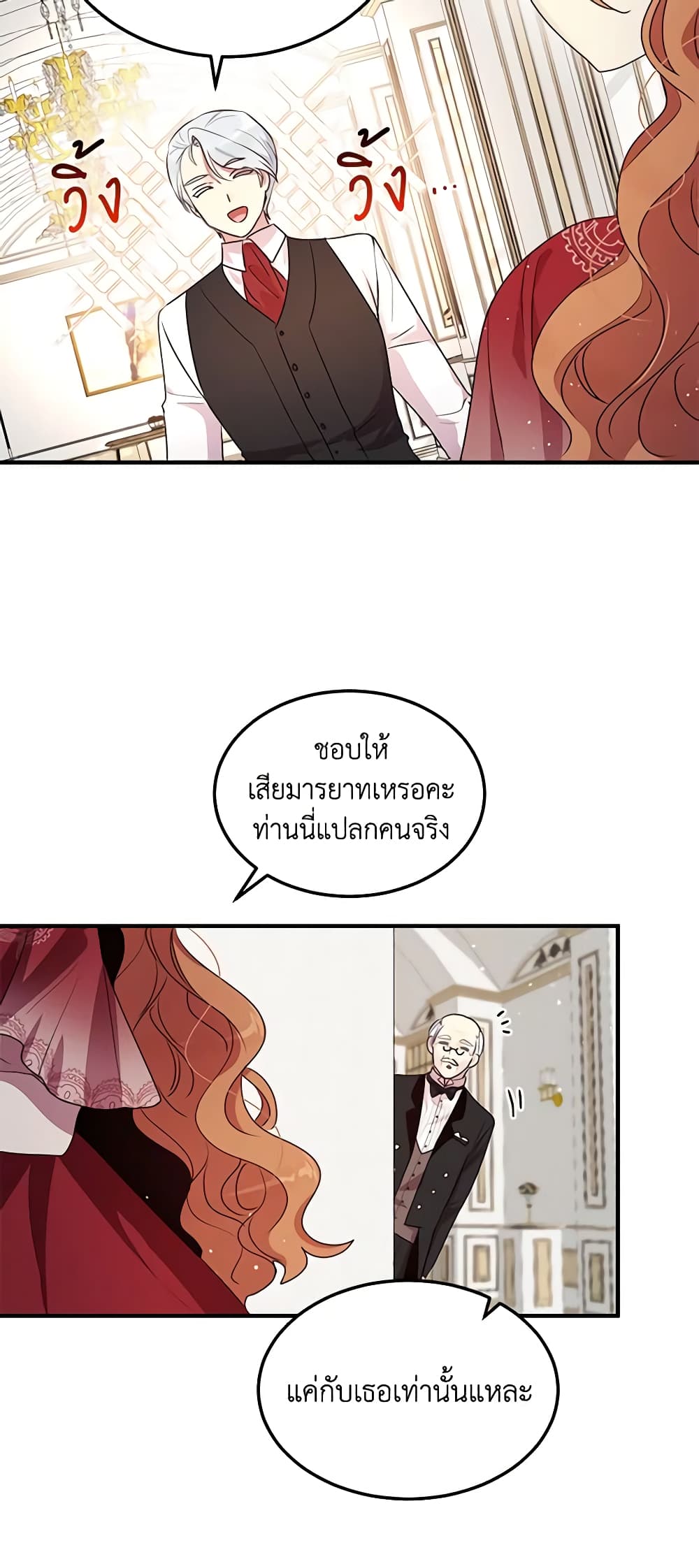 อ่านการ์ตูน What’s Wrong With You, Duke 102 ภาพที่ 29