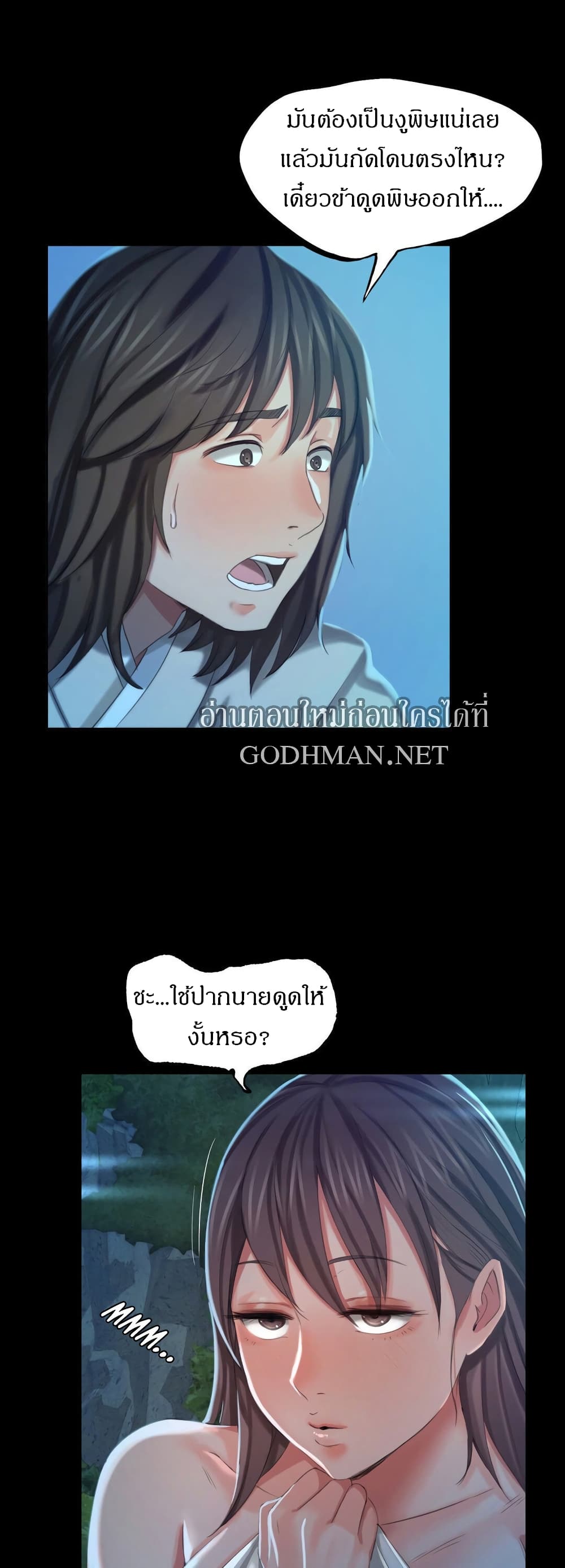 อ่านการ์ตูน Madam 8 ภาพที่ 53