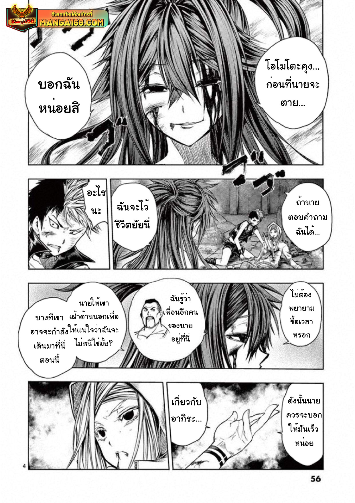 อ่านการ์ตูน Battle in 5 Seconds After Meeting 76 ภาพที่ 4