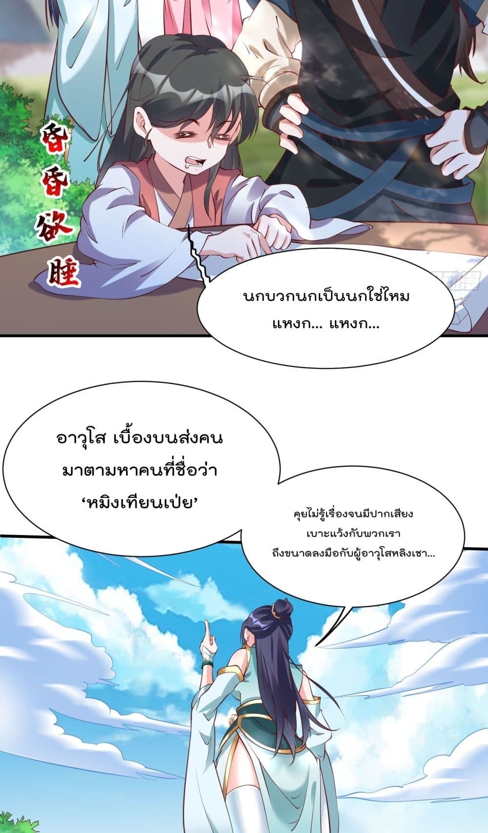 อ่านการ์ตูน I’m really not a Gescher 42 ภาพที่ 19