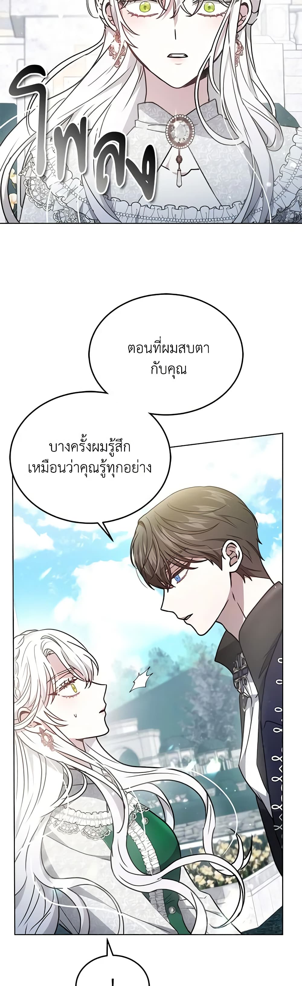 อ่านการ์ตูน The Male Lead’s Nephew Loves Me So Much 23 ภาพที่ 37