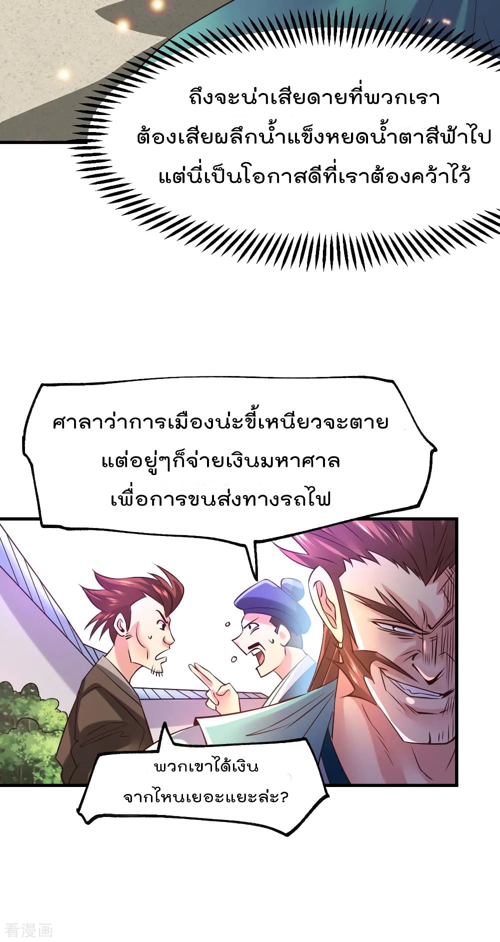 อ่านการ์ตูน Immortal Husband on The Earth 58 ภาพที่ 41