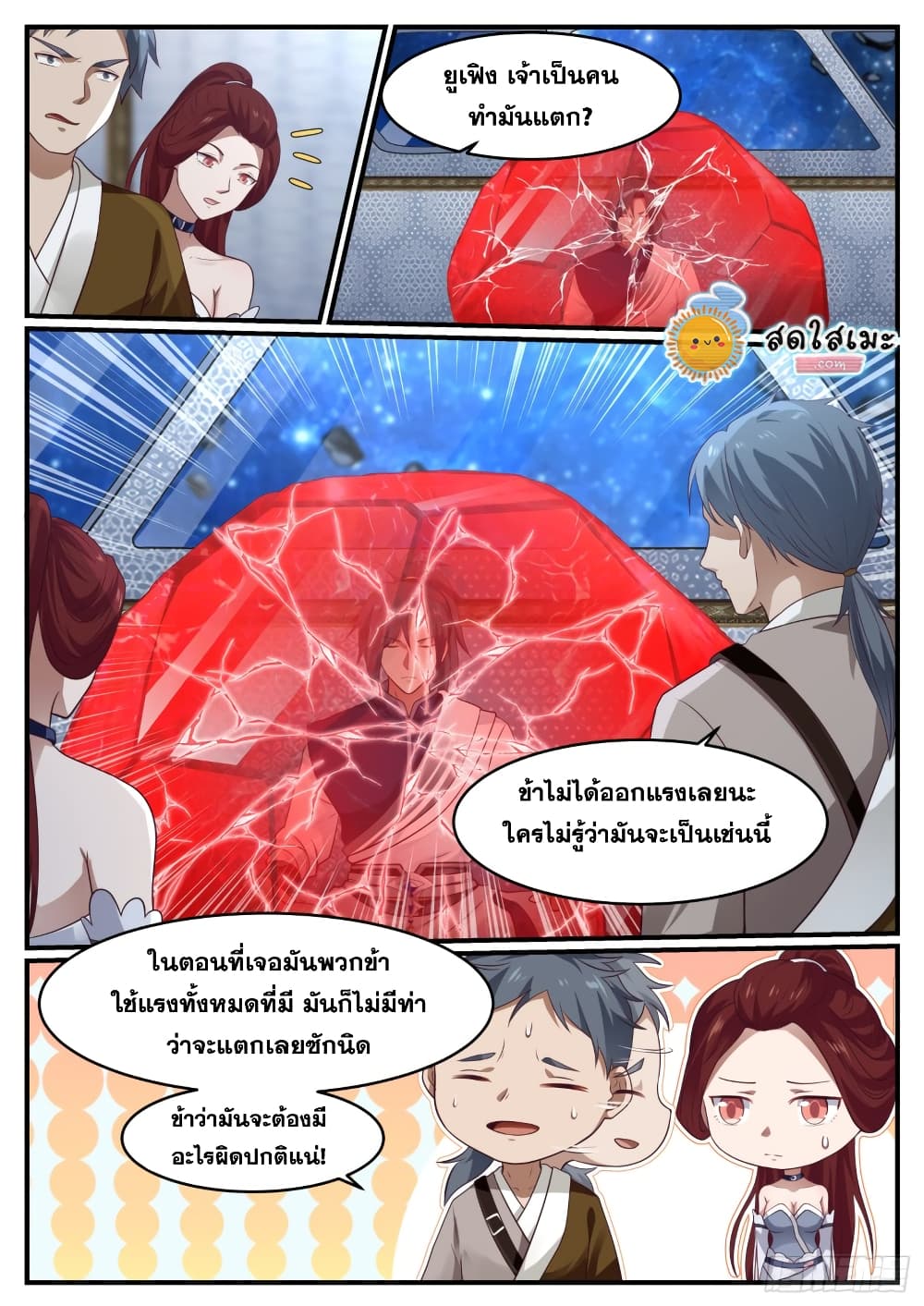 อ่านการ์ตูน Martial Peak 980 ภาพที่ 2