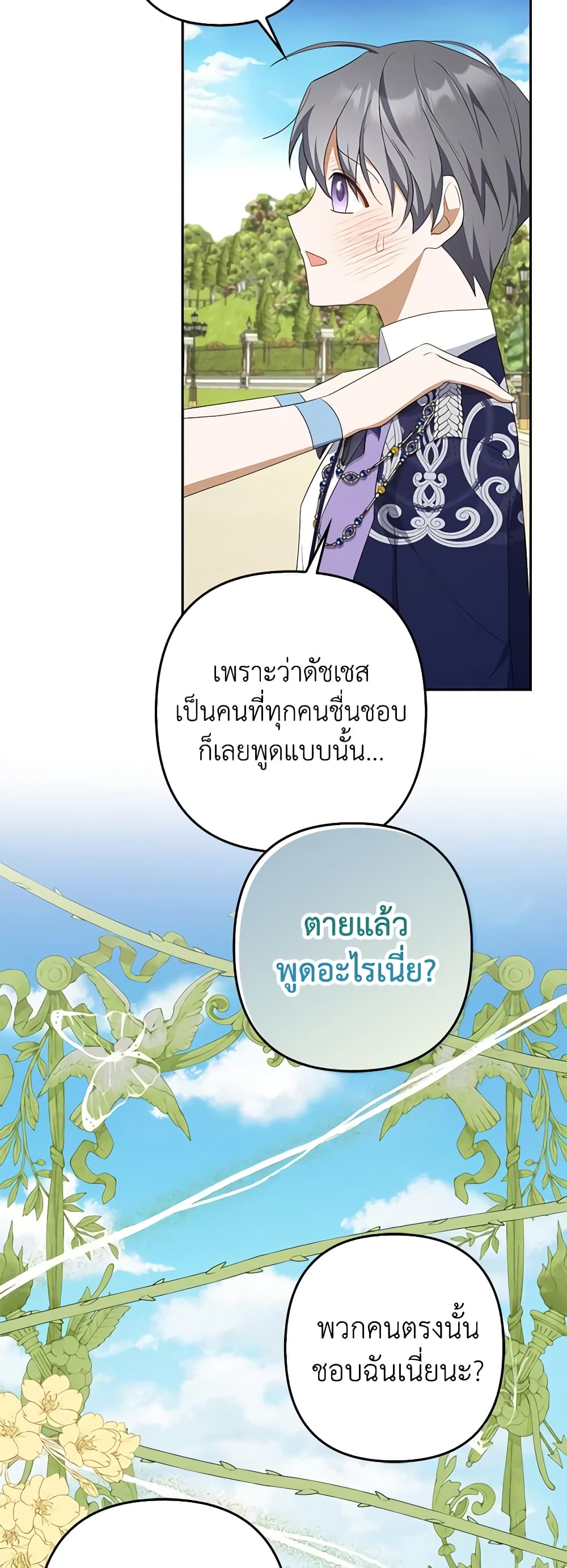 อ่านการ์ตูน A Con Artist But That’s Okay 42 ภาพที่ 44