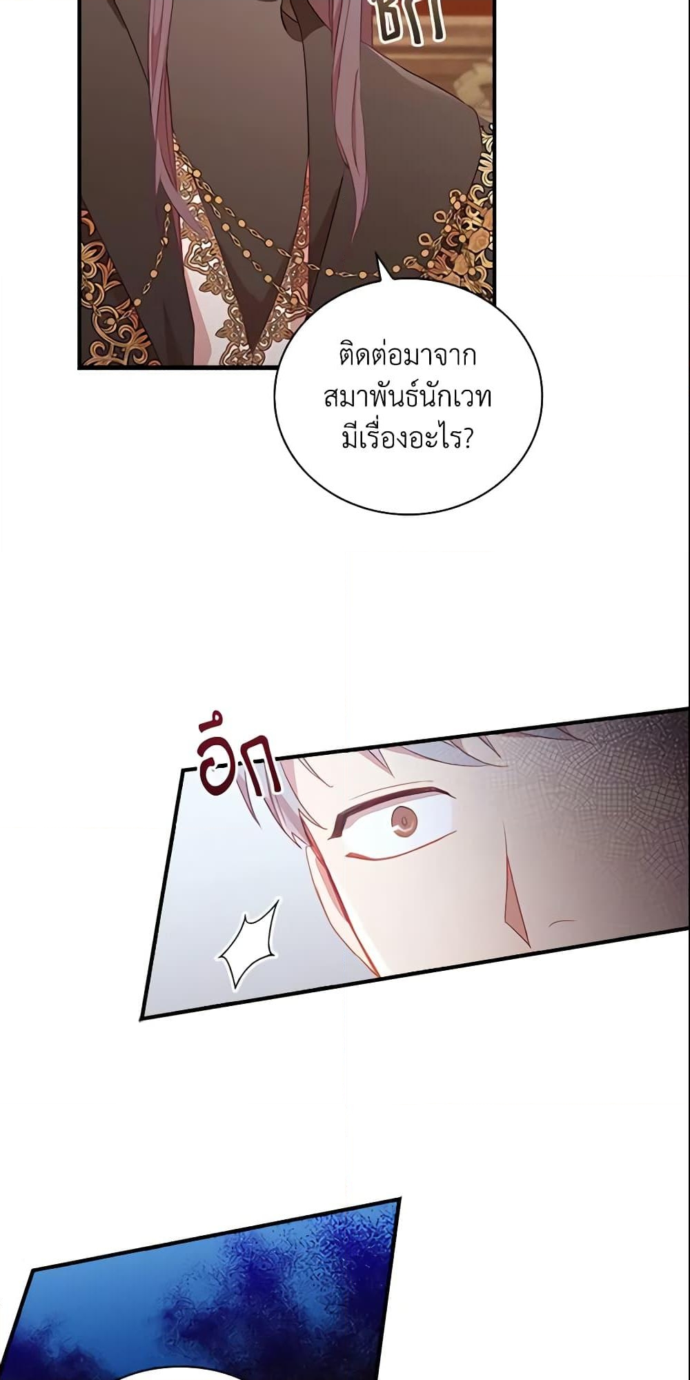 อ่านการ์ตูน The Beloved Little Princess 96 ภาพที่ 44