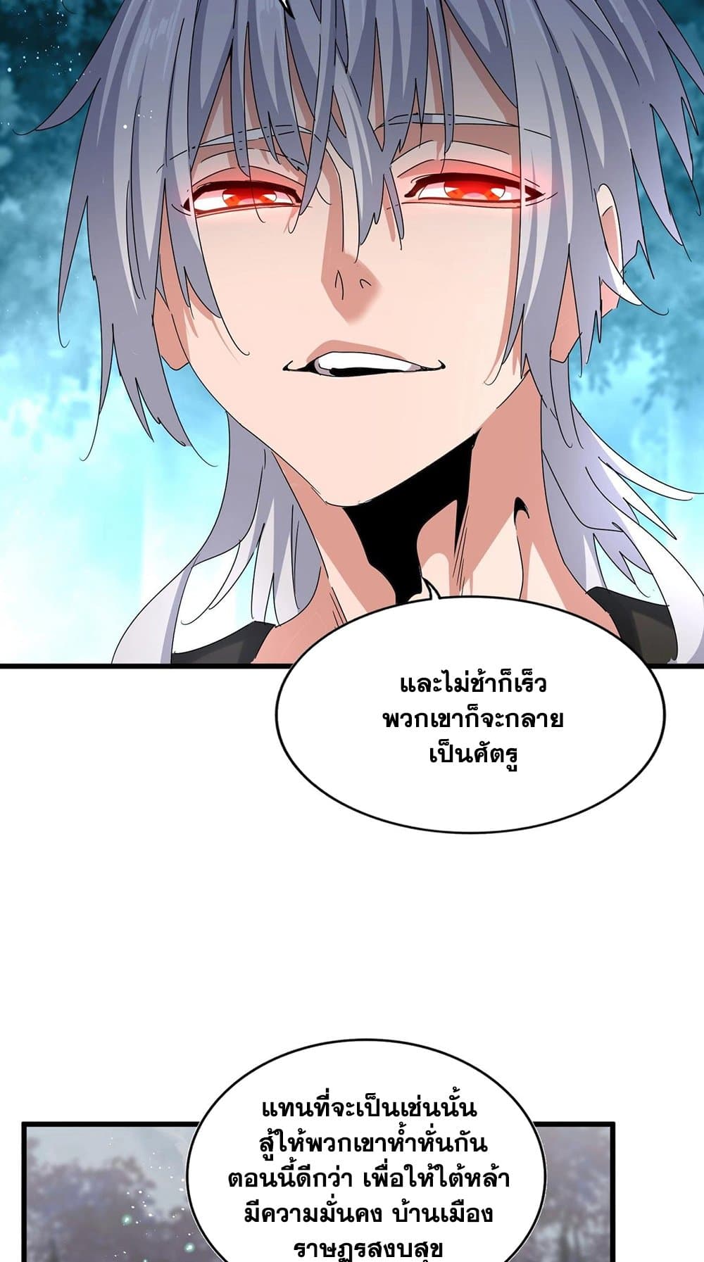 อ่านการ์ตูน Magic Emperor 449 ภาพที่ 17