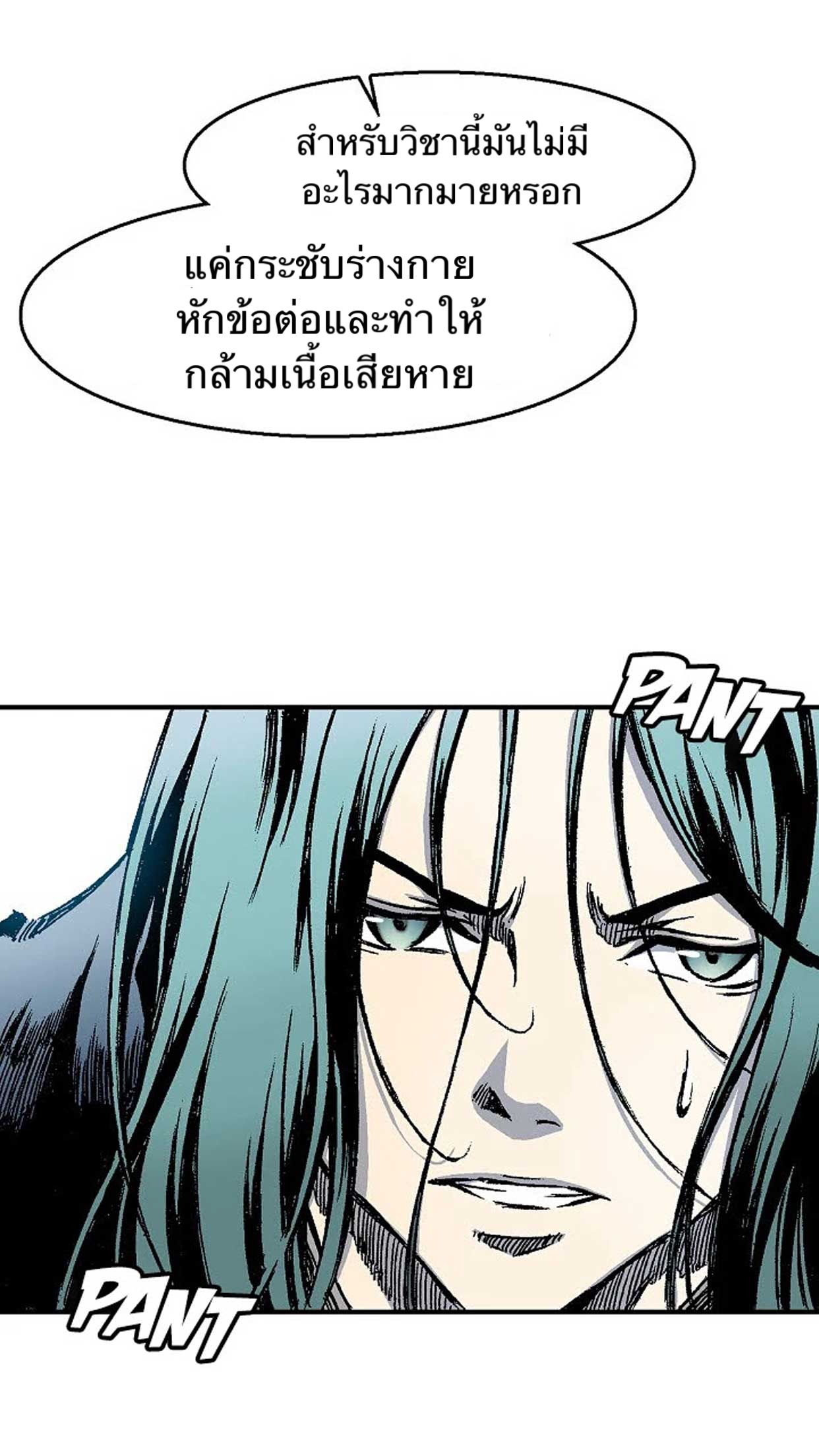 อ่านการ์ตูน Memoir Of The King Of War 10 ภาพที่ 28