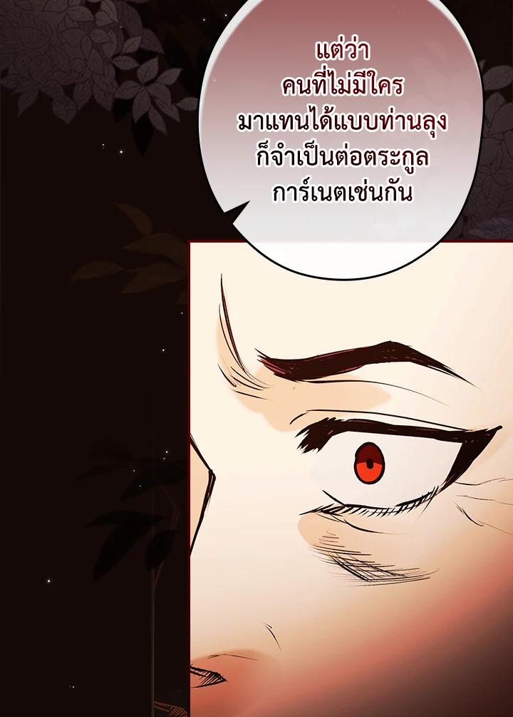 อ่านการ์ตูน The Lady’s Dark Secret 18 ภาพที่ 31