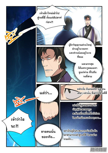 อ่านการ์ตูน Bailian Chengshen 144 ภาพที่ 12