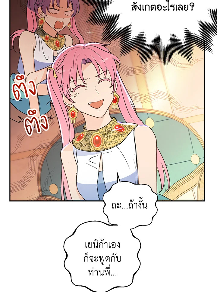 อ่านการ์ตูน Forget About My Husband, I’d Rather Go Make Money 9 ภาพที่ 48