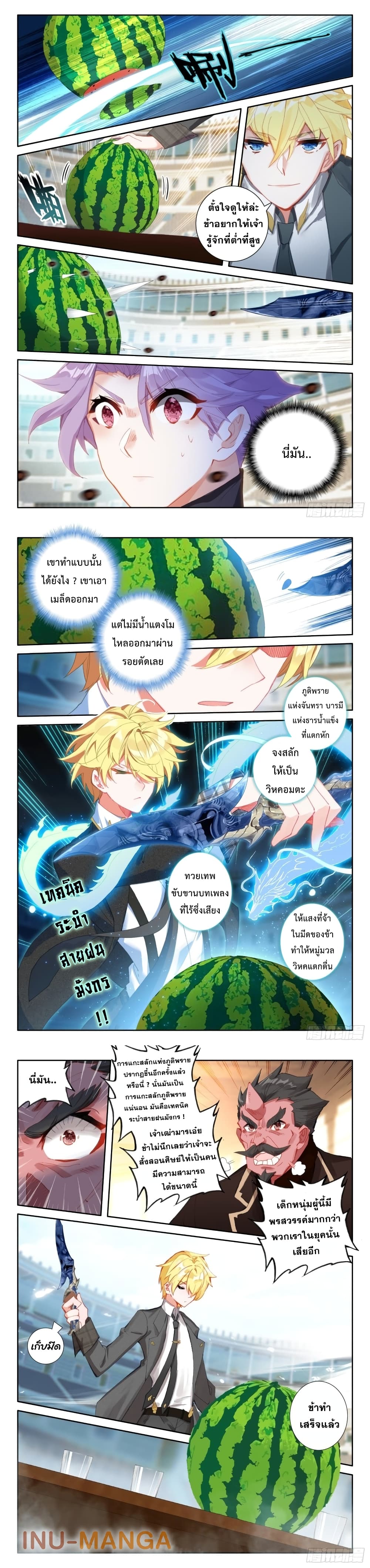 อ่านการ์ตูน The Magic Chef of Ice and Fire 105 ภาพที่ 5