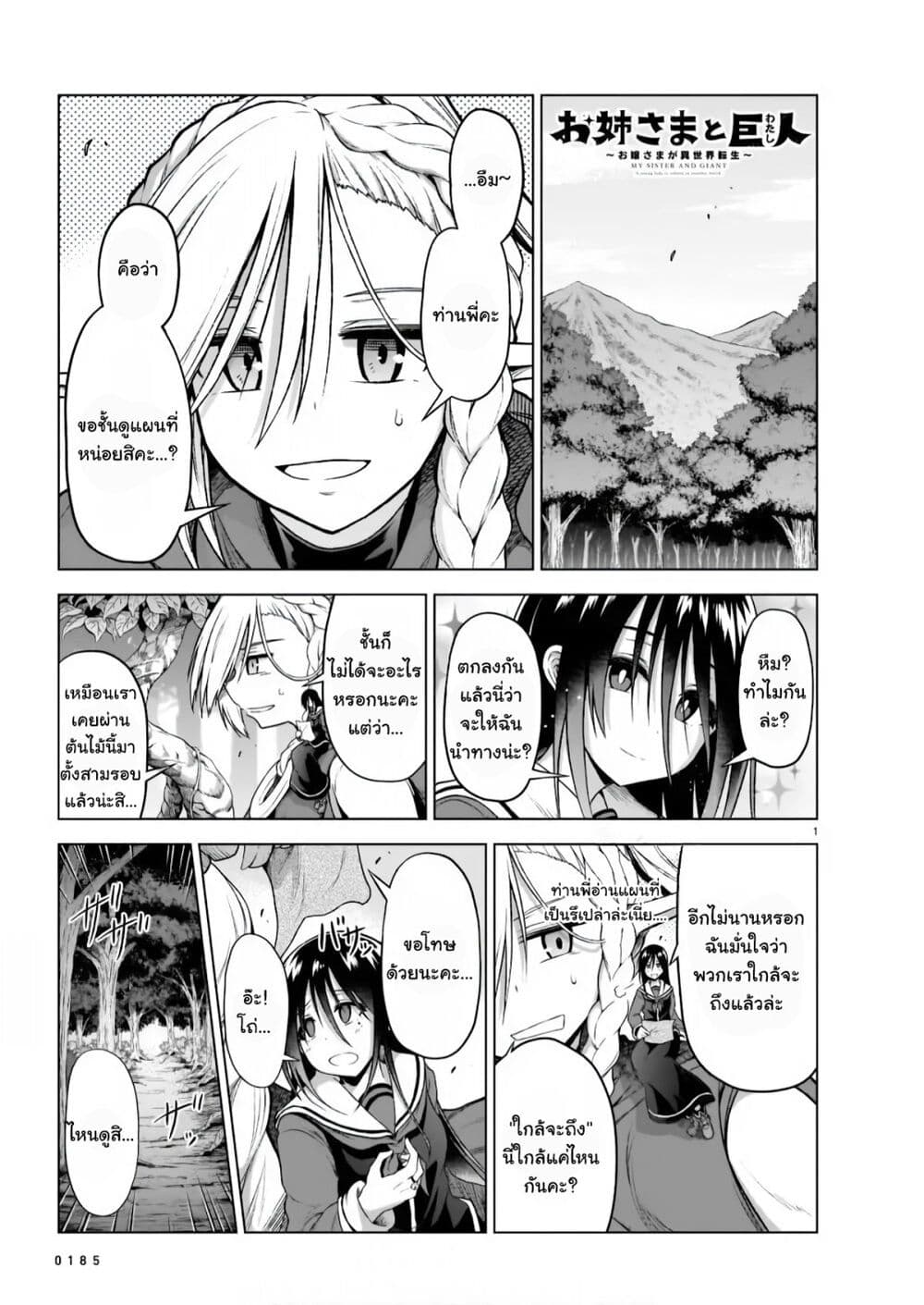 อ่านการ์ตูน The Onee-sama and the Giant 4 ภาพที่ 1