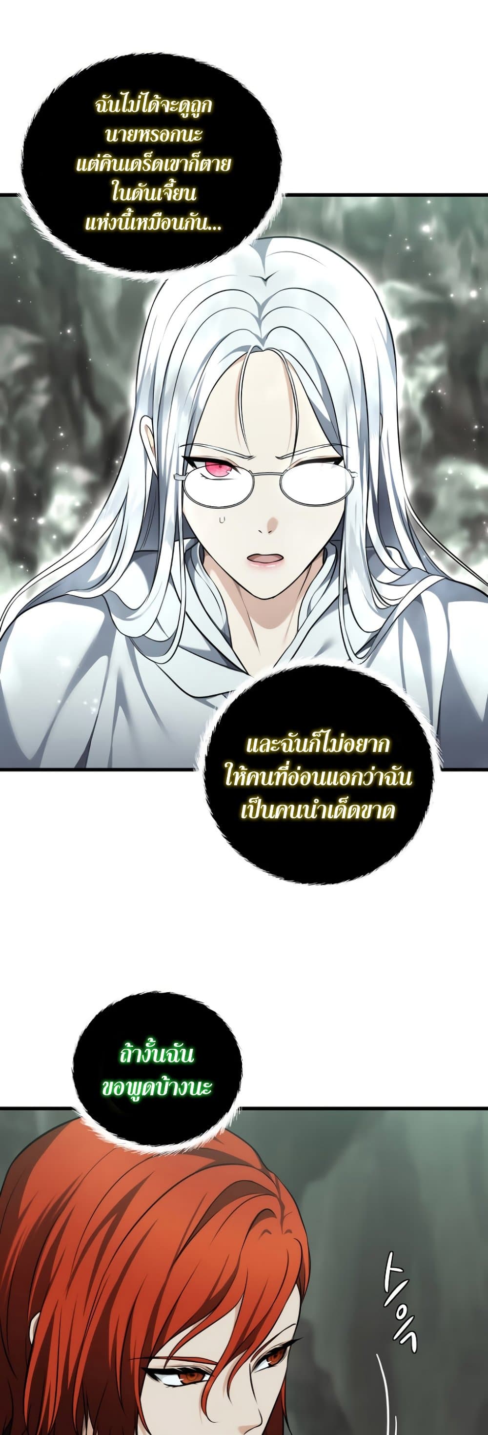 อ่านการ์ตูน Ranker Who Lives A Second Time 114 ภาพที่ 20