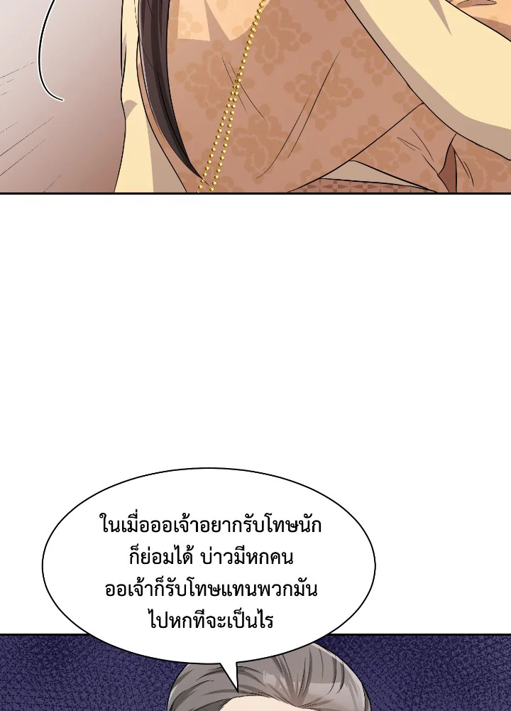 อ่านการ์ตูน บุพเพสันนิวาส 36 ภาพที่ 49