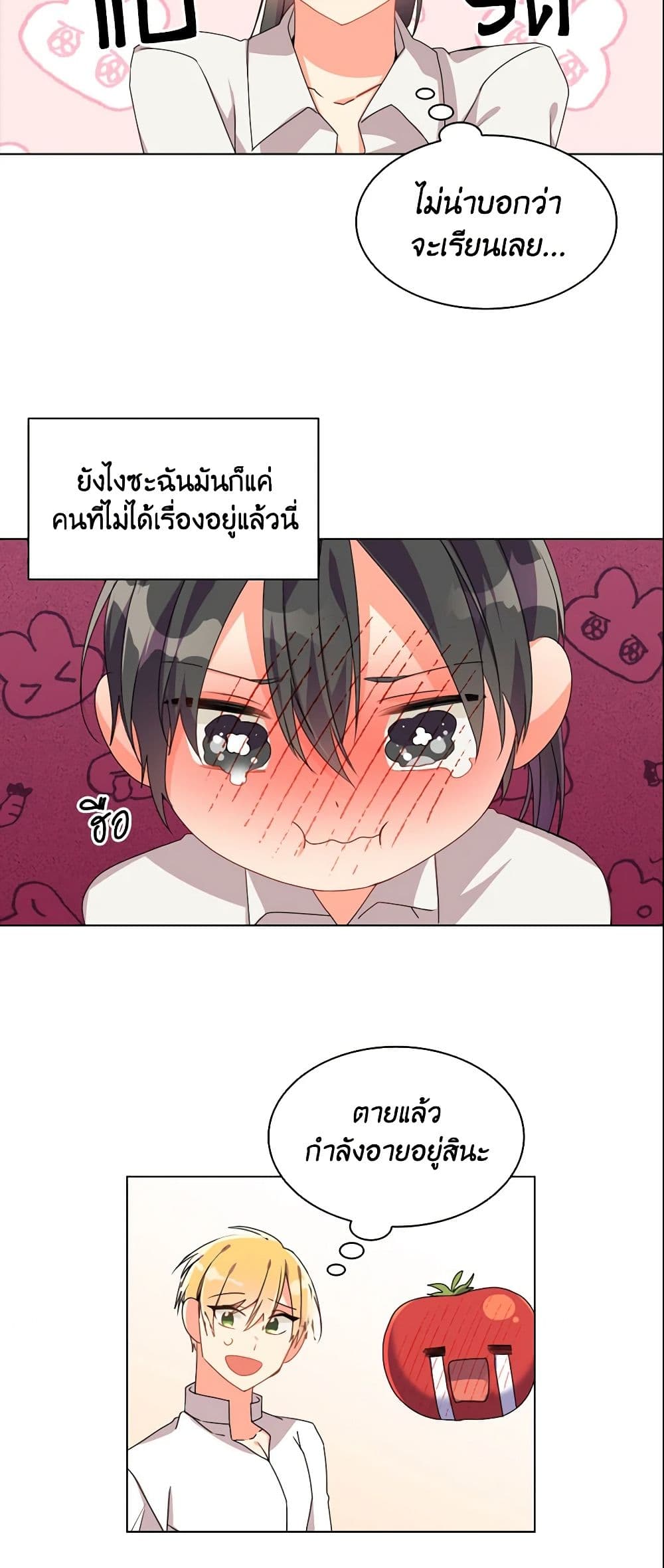 อ่านการ์ตูน The Meaning of You 7 ภาพที่ 17