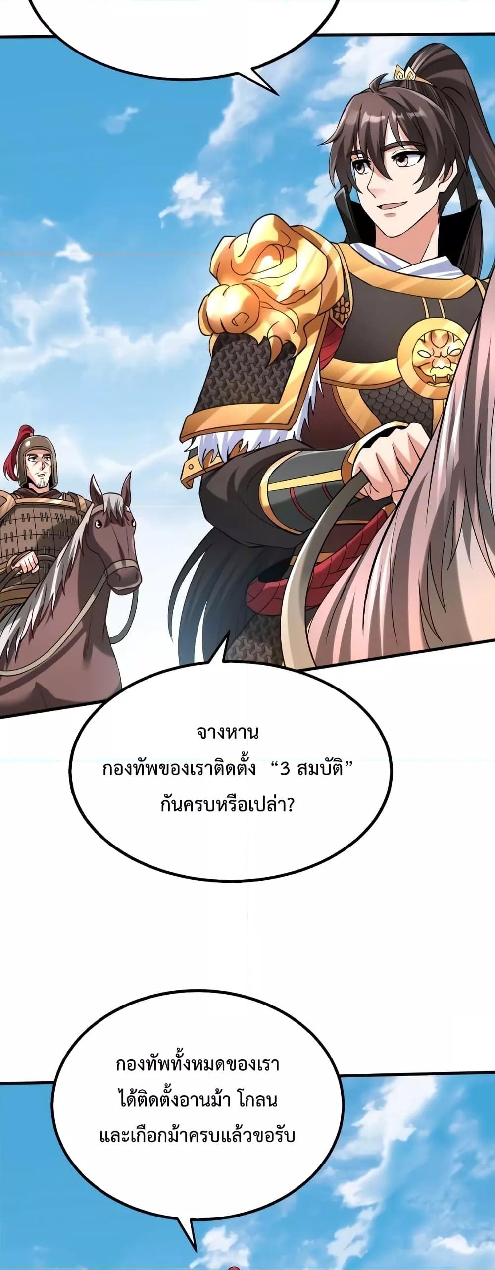 อ่านการ์ตูน I Kill To Be God 41 ภาพที่ 10