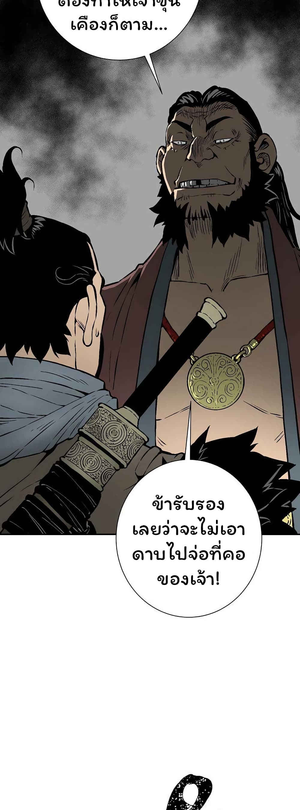 อ่านการ์ตูน Tales of A Shinning Sword 43 ภาพที่ 11