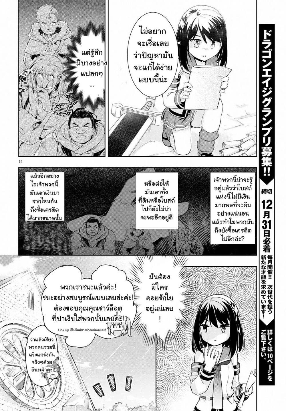 อ่านการ์ตูน Kenshi o Mezashite Nyugaku Shitanoni Maho Tekisei 9999 Nandesukedo!? 25 ภาพที่ 14