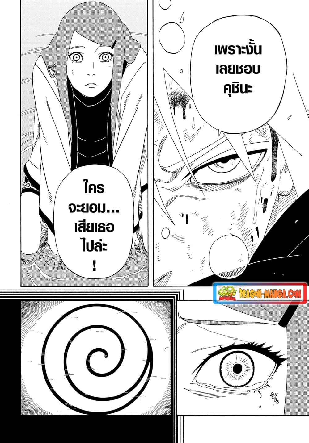 อ่านการ์ตูน Naruto: The Whorl within the Spiral 1 ภาพที่ 31