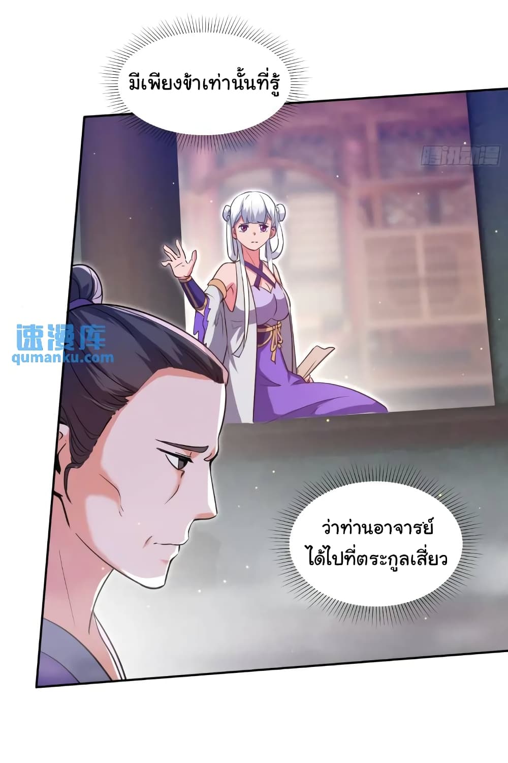 อ่านการ์ตูน When The System Opens After The Age Of 100 15 ภาพที่ 34