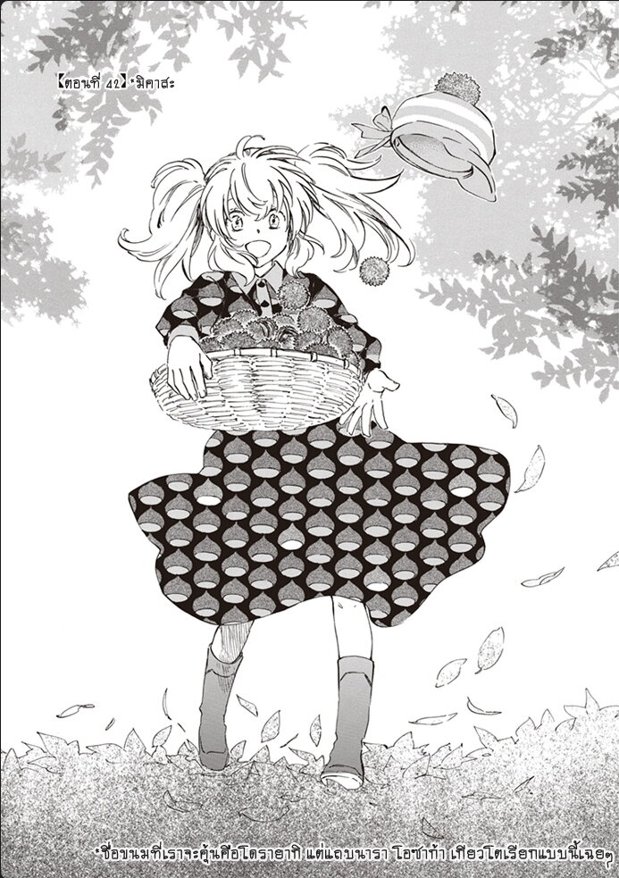 อ่านการ์ตูน Deaimon 42 ภาพที่ 1