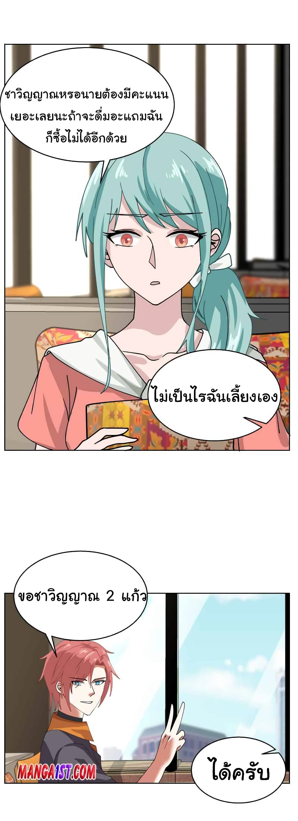 อ่านการ์ตูน I Have a Dragon in My Body 395 ภาพที่ 2