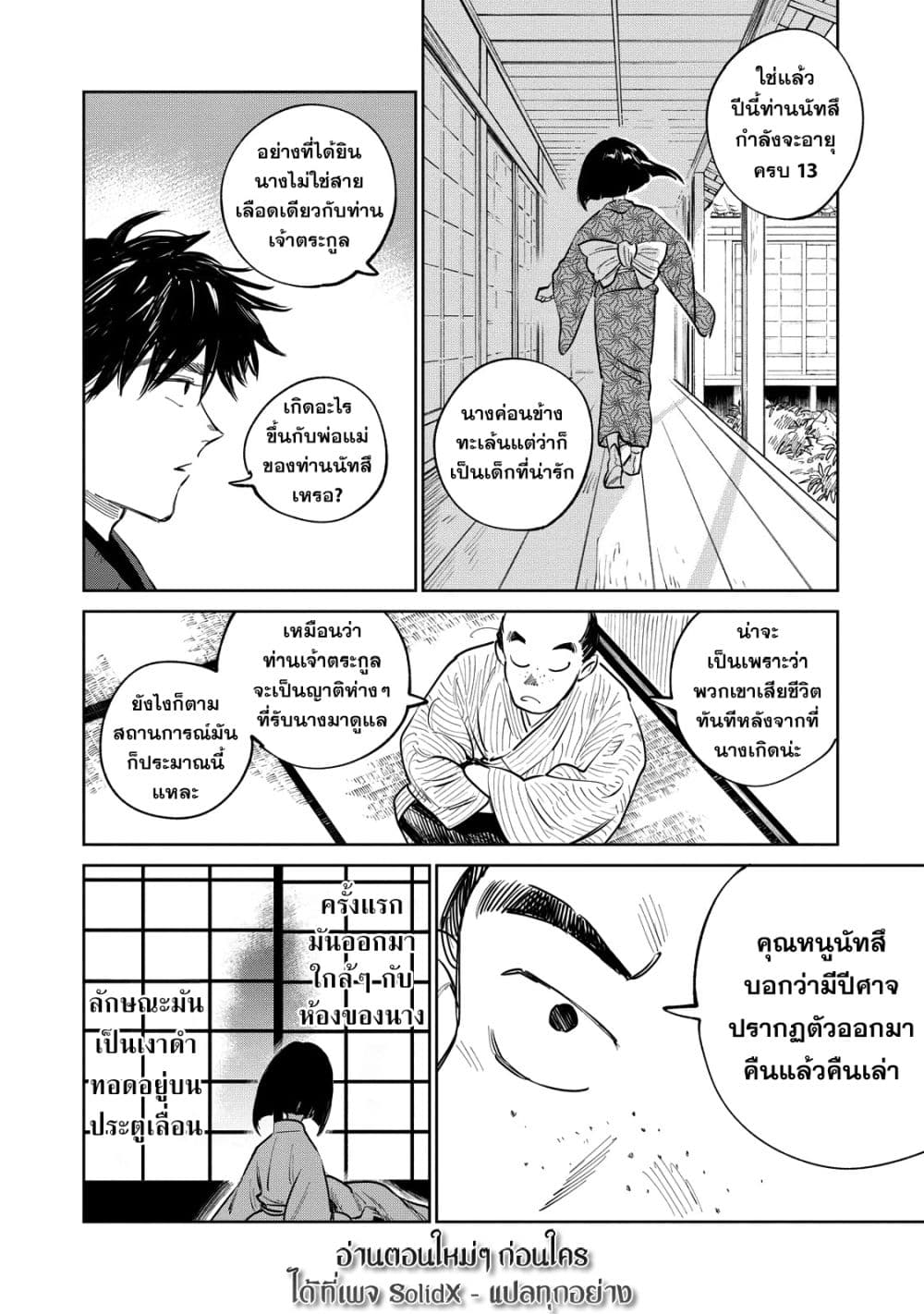 อ่านการ์ตูน Kijin Gentoushou 11 ภาพที่ 16