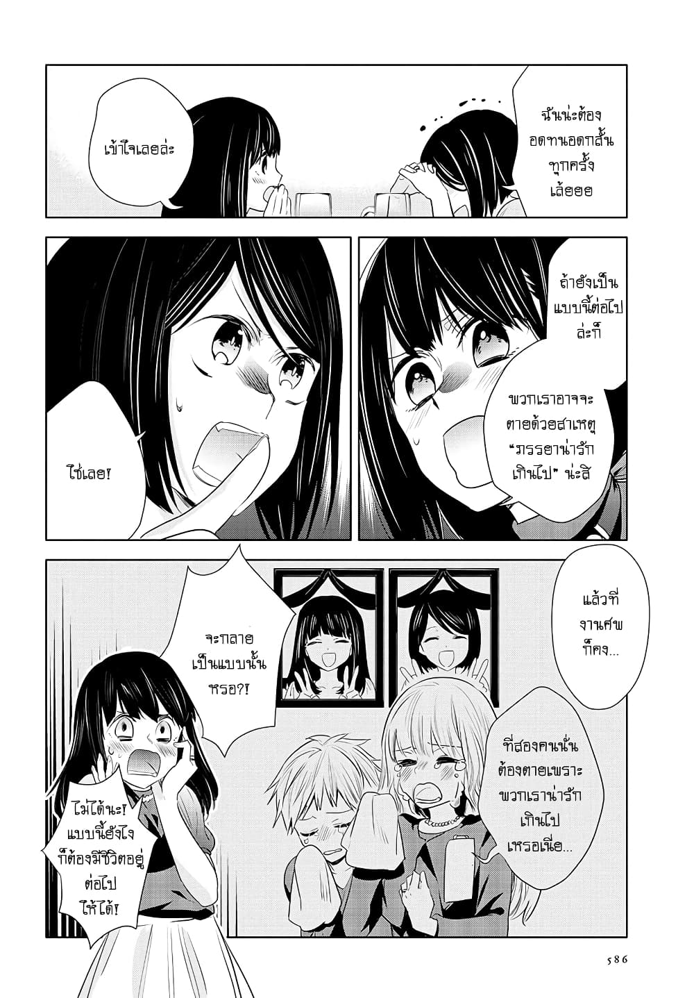 อ่านการ์ตูน Yurikon 6 ภาพที่ 10