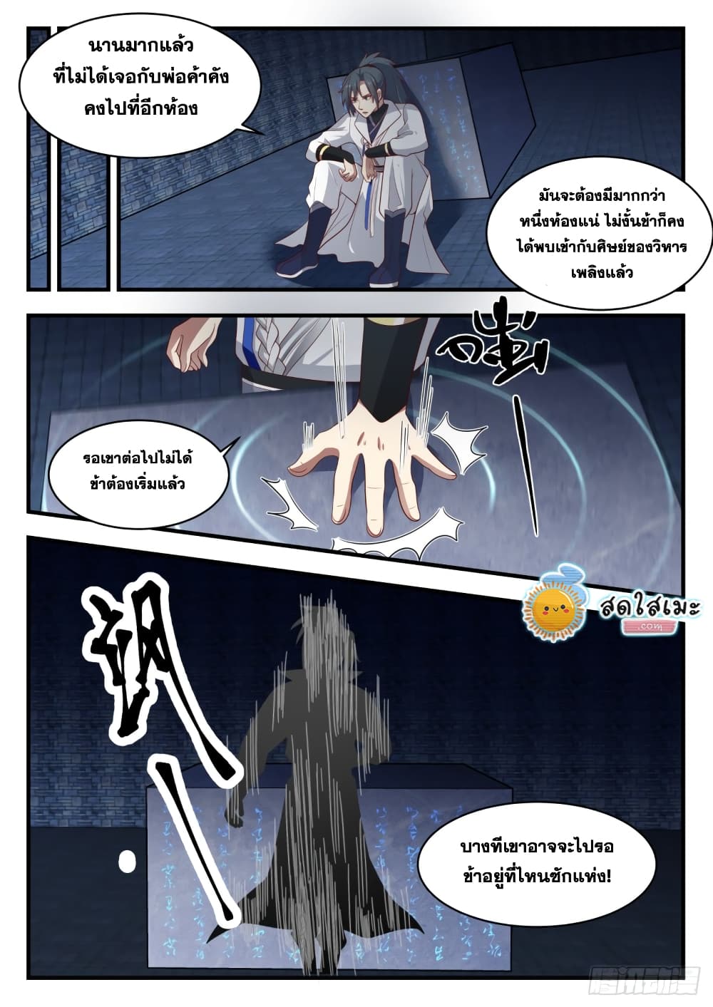 อ่านการ์ตูน Martial Peak 1643 ภาพที่ 5