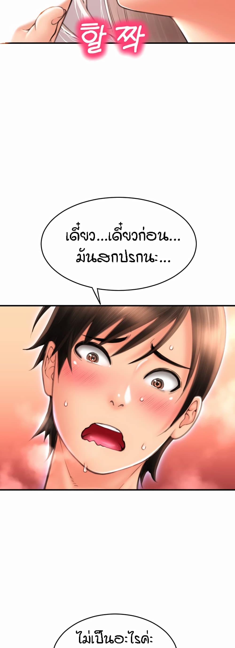 อ่านการ์ตูน Pay with Sperm Pay 12 ภาพที่ 53