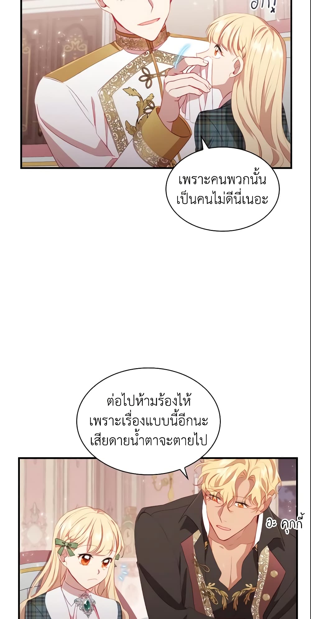 อ่านการ์ตูน The Beloved Little Princess 67 ภาพที่ 47