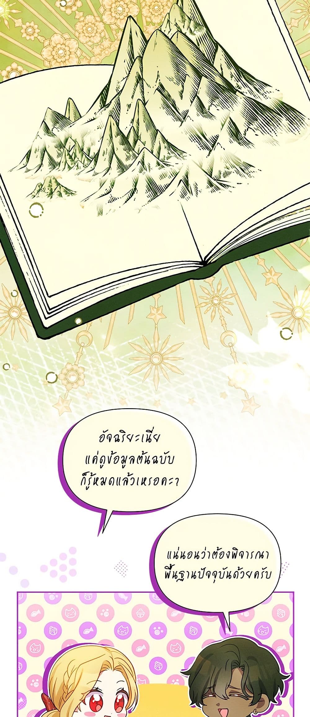 อ่านการ์ตูน The Goal Is to Be Self-Made 61 ภาพที่ 37