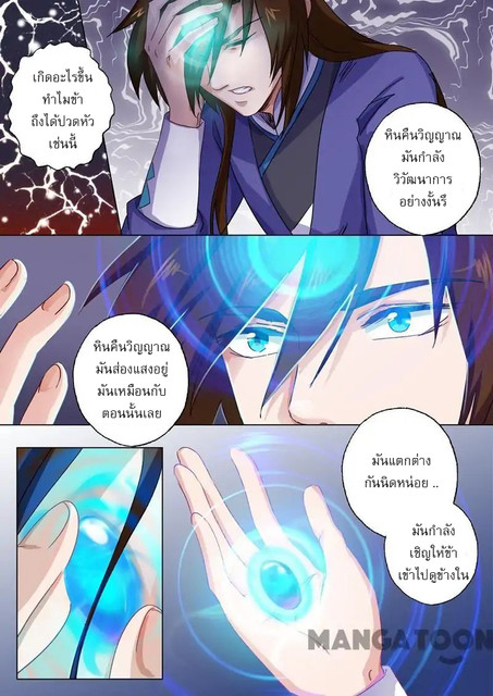 อ่านการ์ตูน Spirit Sword Sovereign 99 ภาพที่ 2