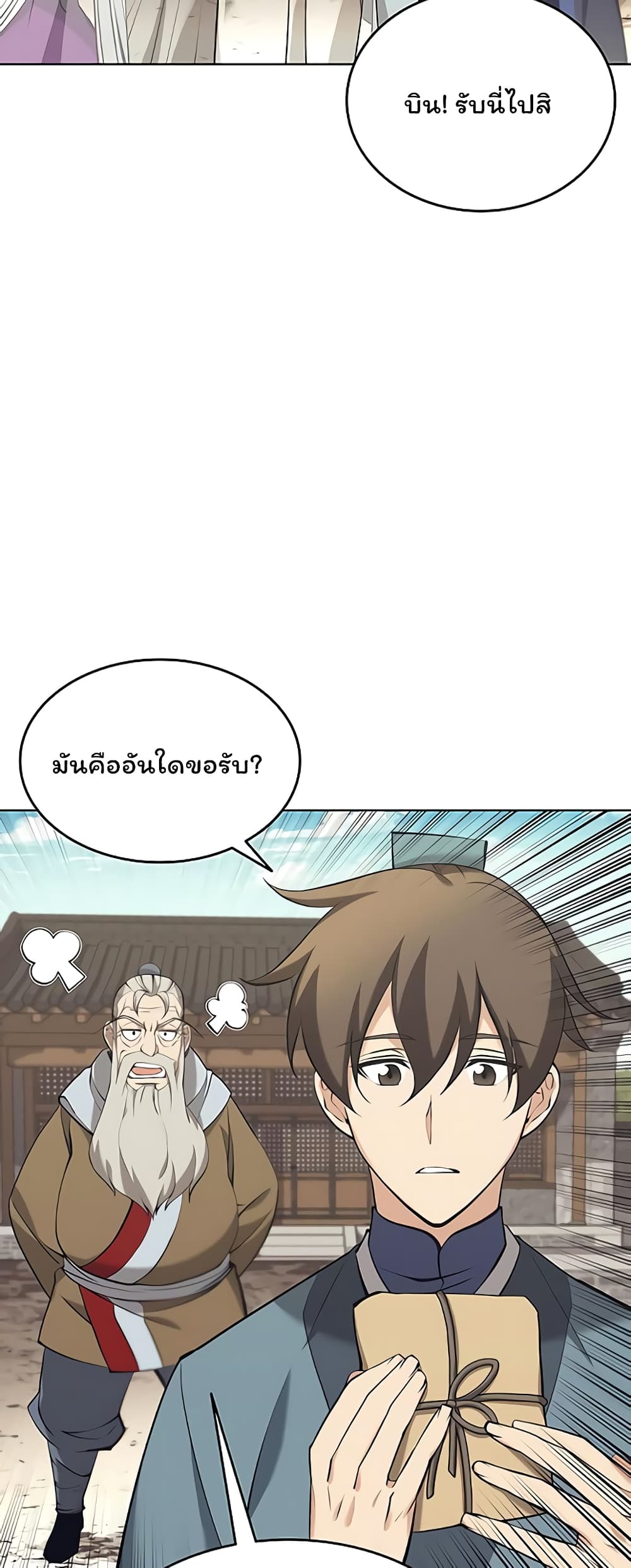 อ่านการ์ตูน Tale of a Scribe Who Retires to the Countryside 81 ภาพที่ 45