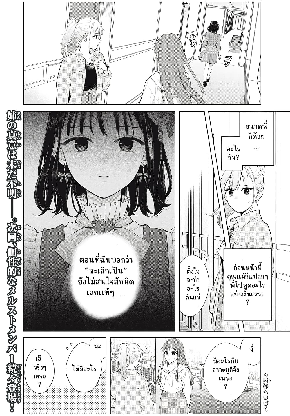 อ่านการ์ตูน Watashi wo Center ni suru to Chikaimasu ka? 9.1 ภาพที่ 24