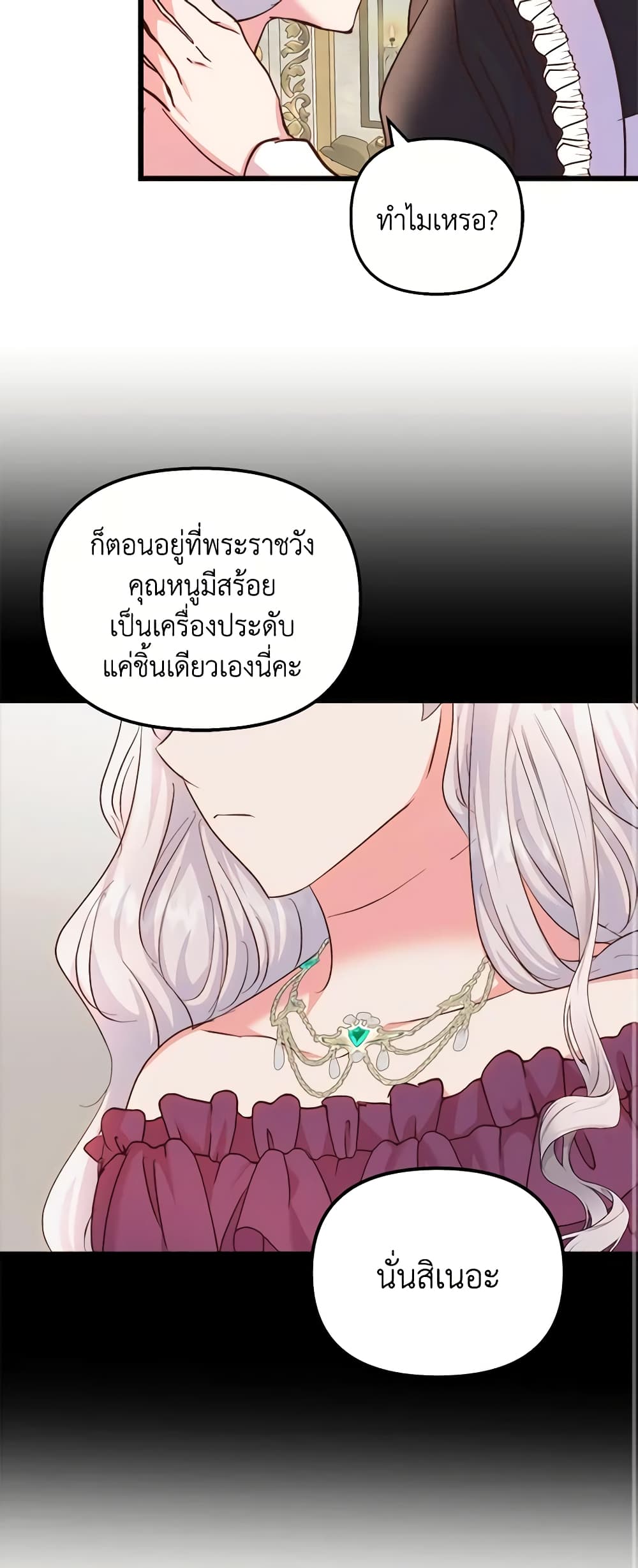 อ่านการ์ตูน I Didn’t Save You To Get Proposed To 62 ภาพที่ 55