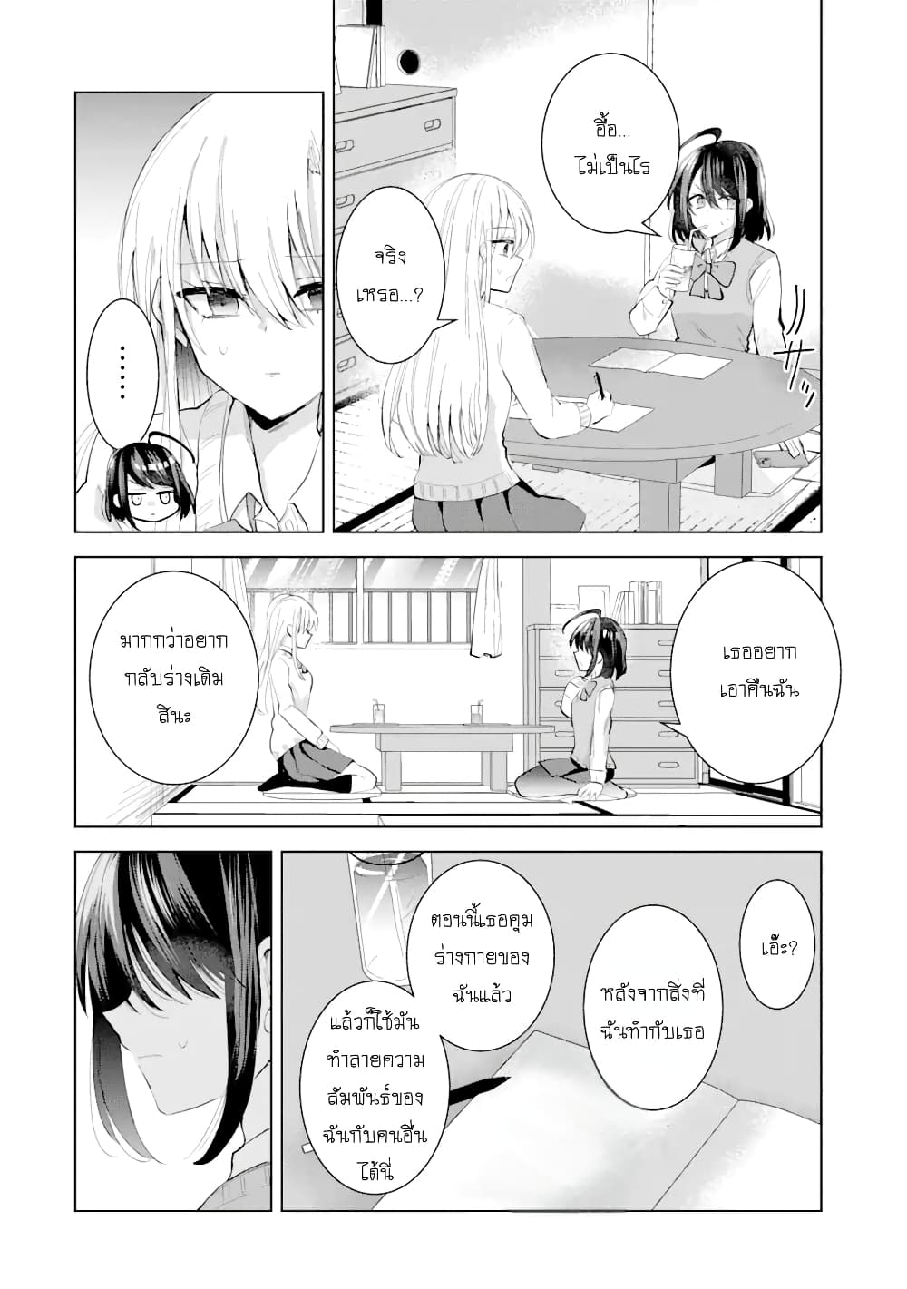 อ่านการ์ตูน Swap Girls 1 ภาพที่ 32