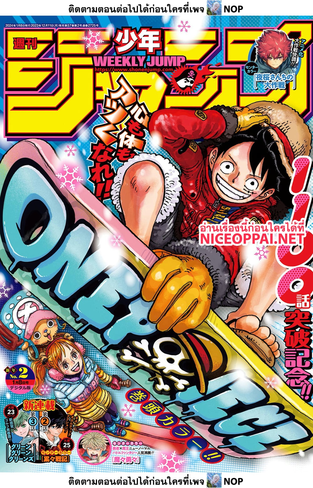 อ่านการ์ตูน One Piece 1101 ภาพที่ 1