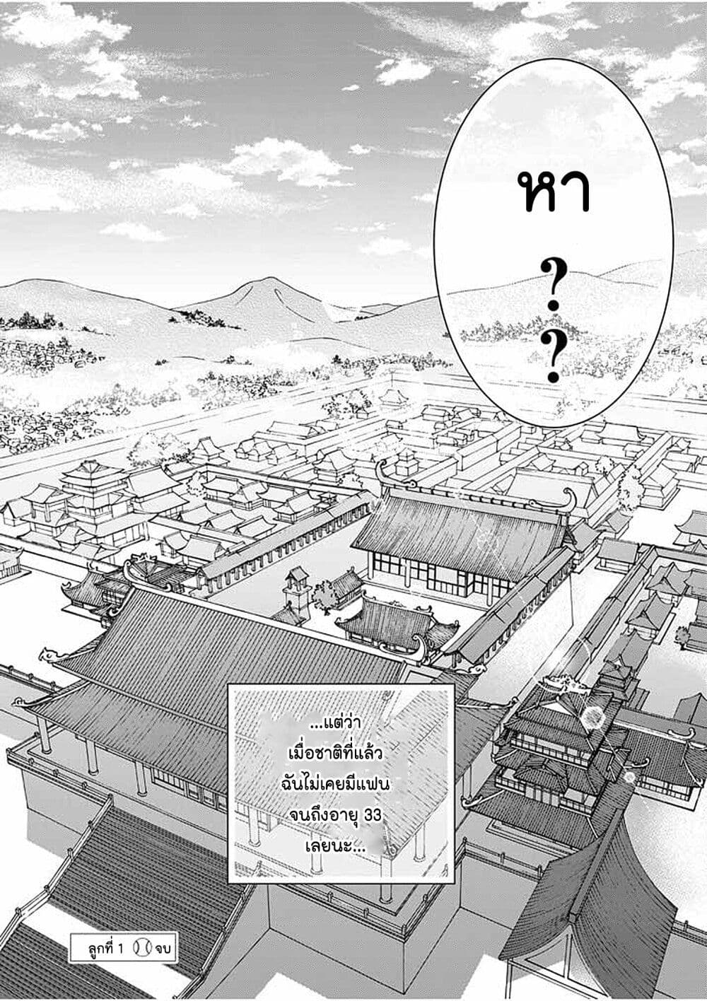 อ่านการ์ตูน Osaka Madam, Koukyuu-hi ni Naru! 1 ภาพที่ 24